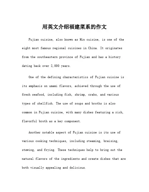 用英文介绍福建菜系的作文