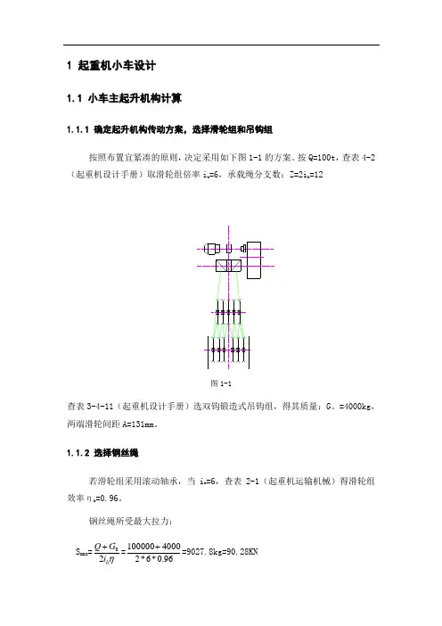 最新双梁桥式起重机设计说明书
