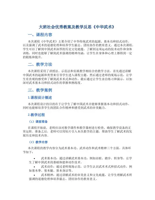 大班社会优秀教案及教学反思《中华武术》