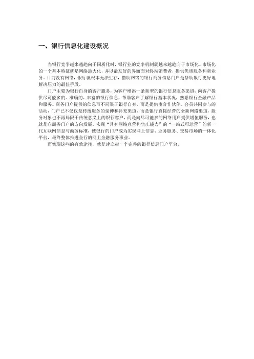 银行信息门户方案