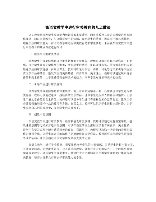 在语文教学中进行审美教育的几点做法