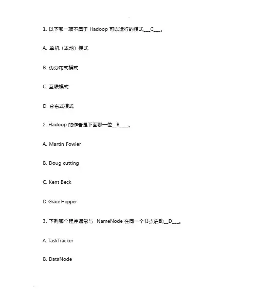 Hadoop试题试题库