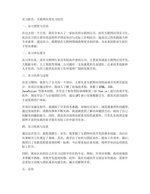 互联网应用实习报告