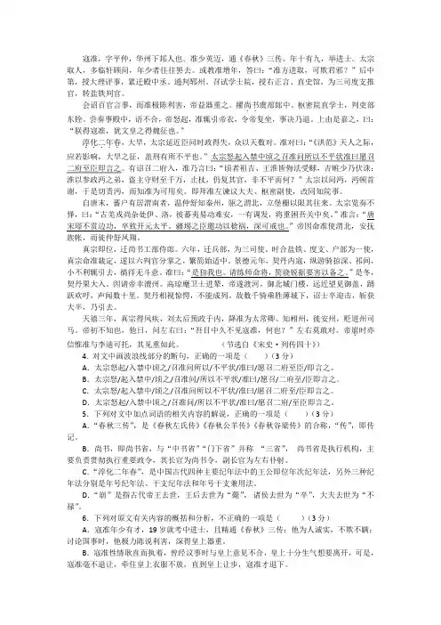 《宋史·列传四十寇准传》阅读训练及答案解析
