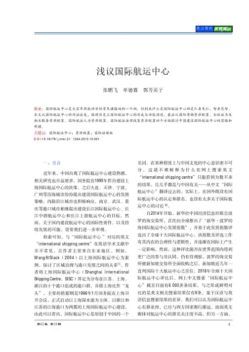浅议国际航运中心