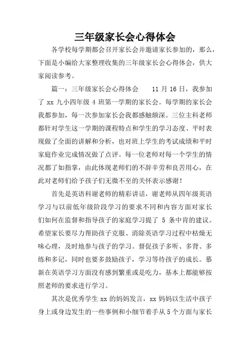 三年级家长会心得体会