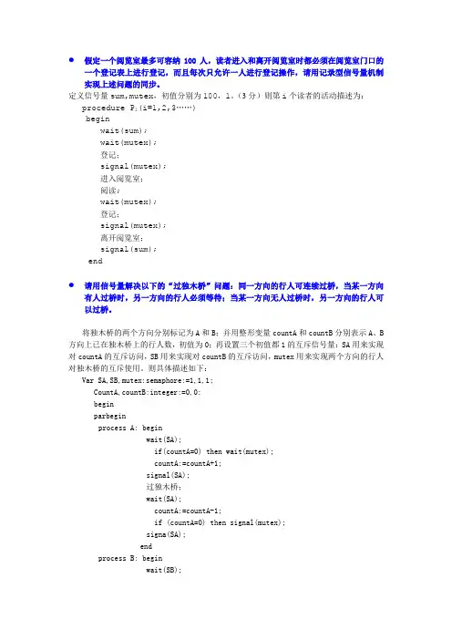 操作系统经典习题+解释