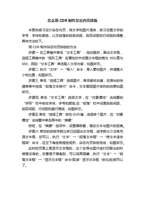 怎么用CDR制作杂志内页排版