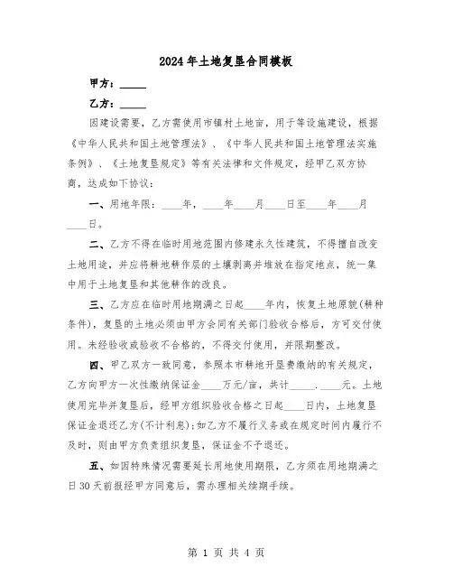 2024年土地复垦合同模板（二篇）