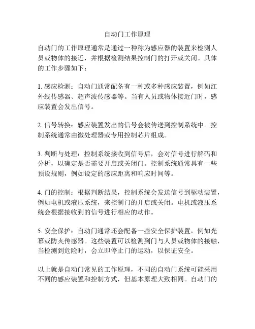 自动门工作原理