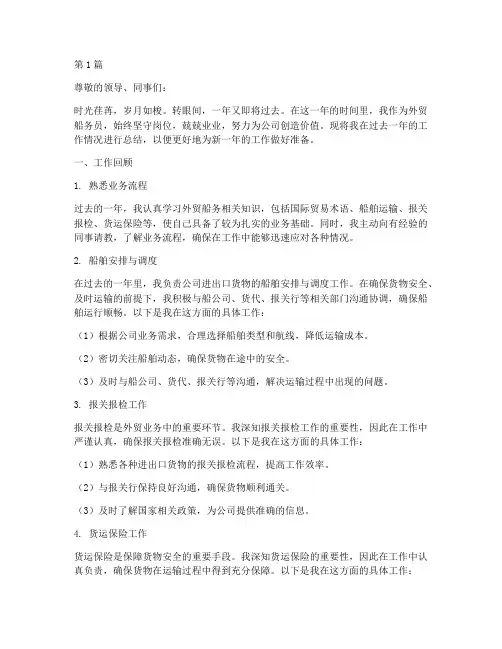 外贸船务员年终总结范文(3篇)
