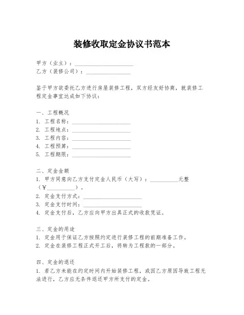 装修收取定金协议书范本