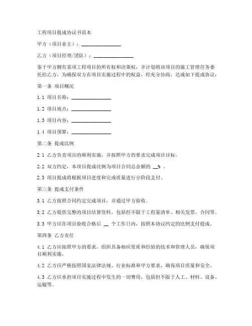 工程项目提成协议书范本