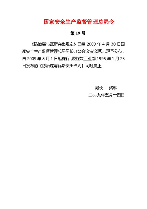 防突细则,监督管理总局令  19号 防