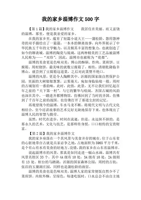 我的家乡淄博作文500字