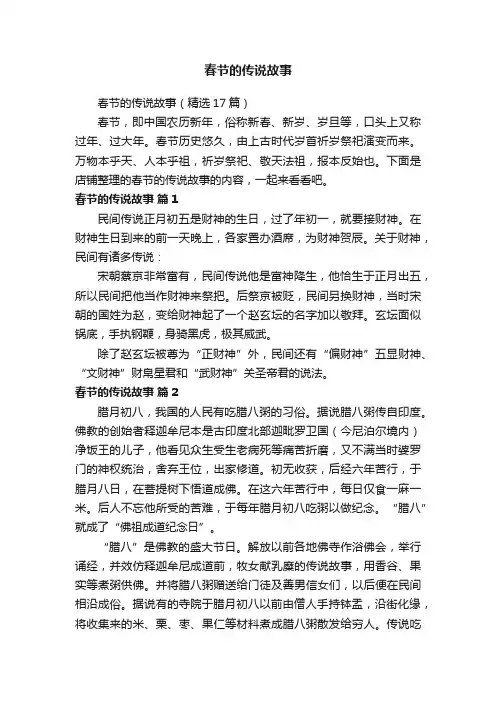 春节的传说故事