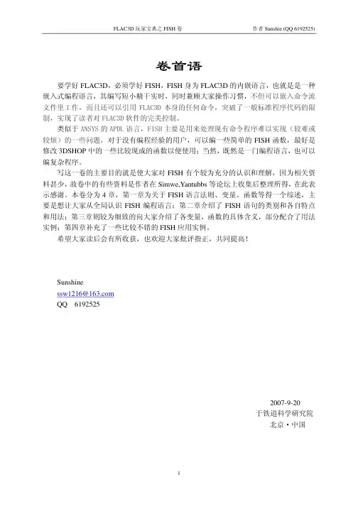 FISH语言中文说明书