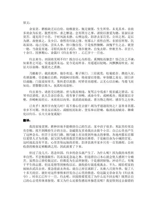 语文《归去来兮辞》原文及翻译