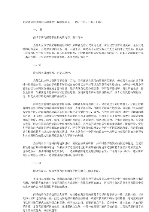 面试四步骤