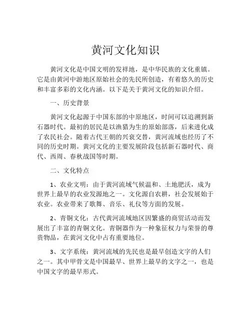 黄河文化知识