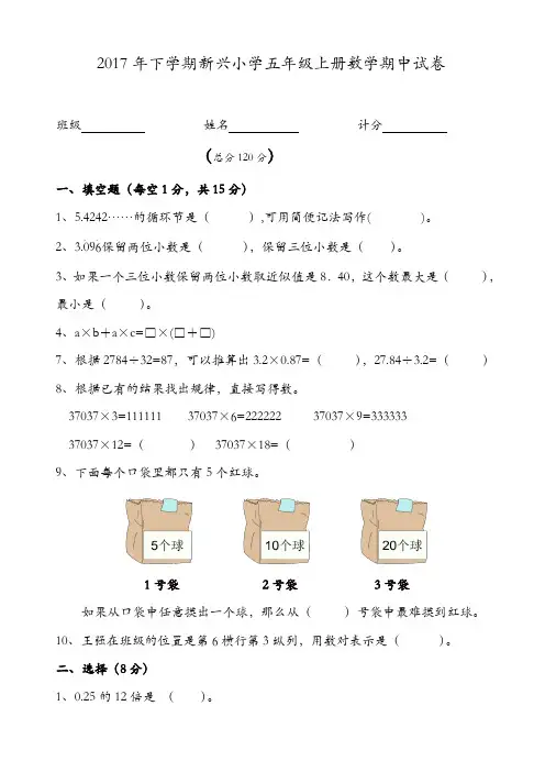 新兴小学2017年人教版五年级上册数学期中试卷新人教版(精选)
