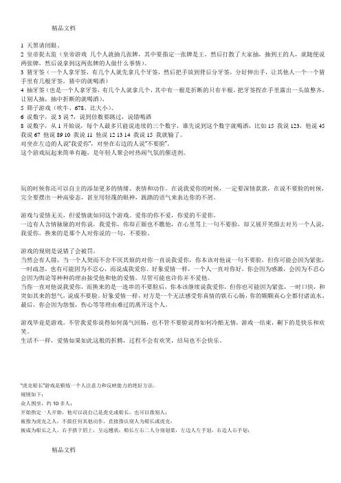 最新KTV游戏大全