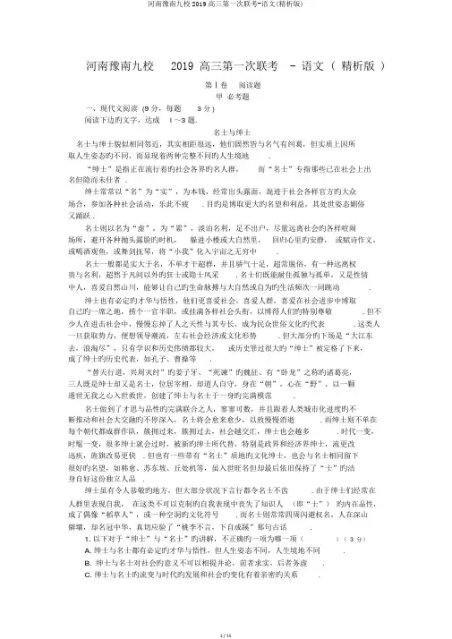 河南豫南九校2019高三第一次联考-语文(精析版)