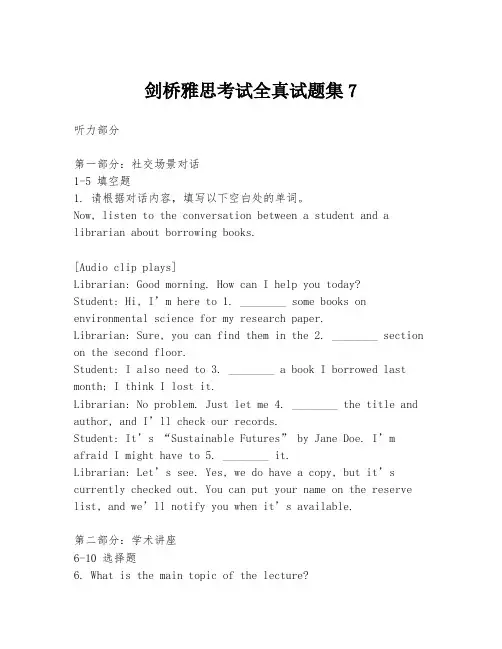 剑桥雅思考试全真试题集7