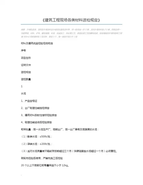 建筑工程现场各类材料送检规定