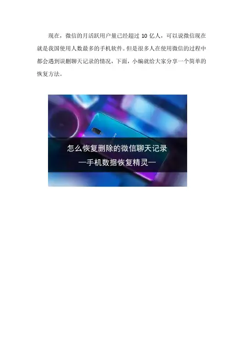 怎么恢复删除的微信聊天记录 简单的恢复方法