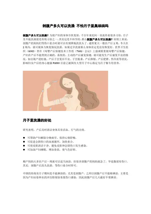 剖腹产多久可以洗澡 不怕月子里臭哄哄吗1
