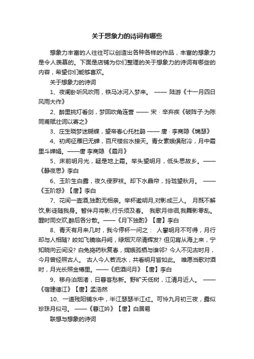 关于想象力的诗词有哪些