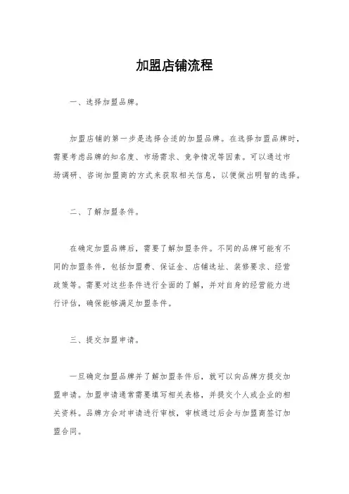 加盟店铺流程