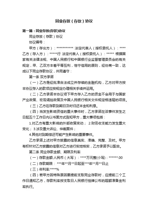 同业存放（存款）协议