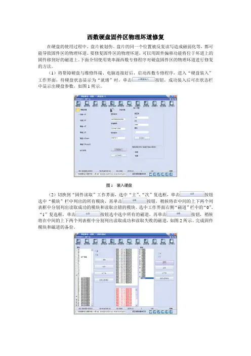 西数硬盘固件区物理坏道修复