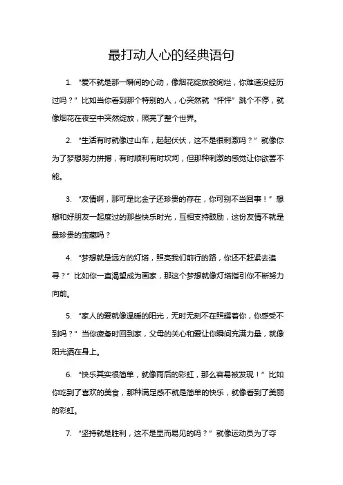 最打动人心的经典语句