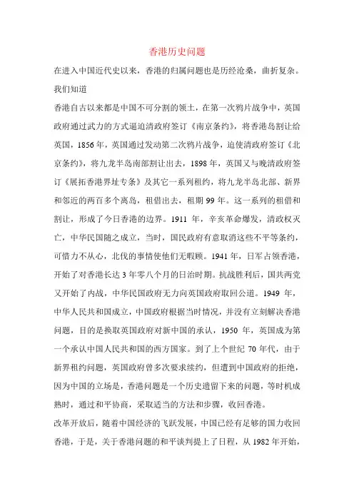 香港历史问题