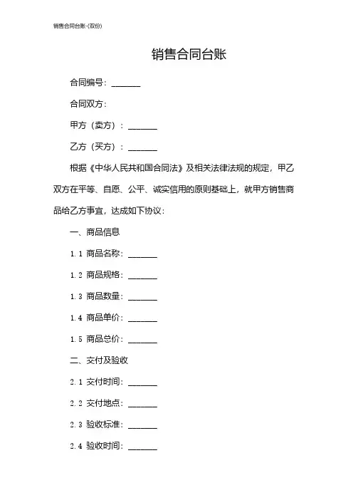 销售合同台账-(双份)