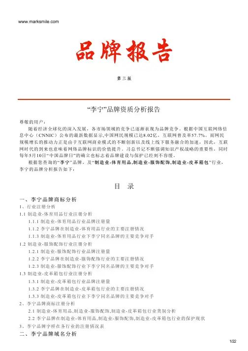 李宁的品牌资质分析报告