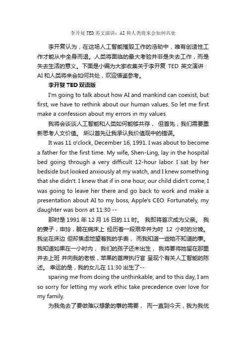 李开复TED英文演讲：AI和人类将来会如何共处