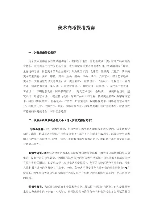 美术高考报考指南