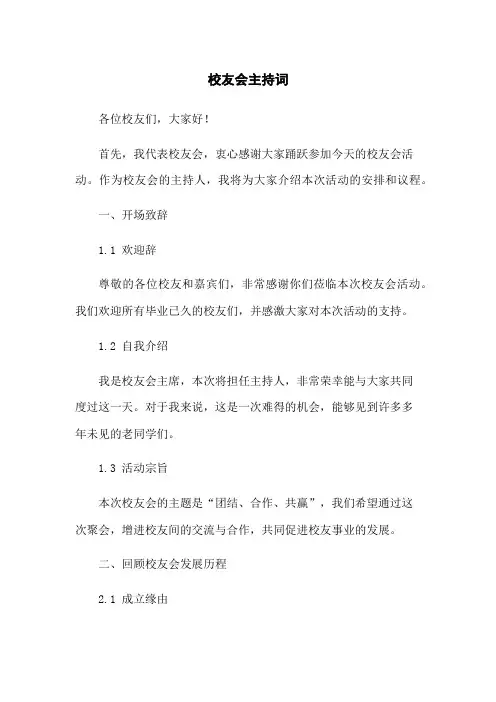 校友会主持词