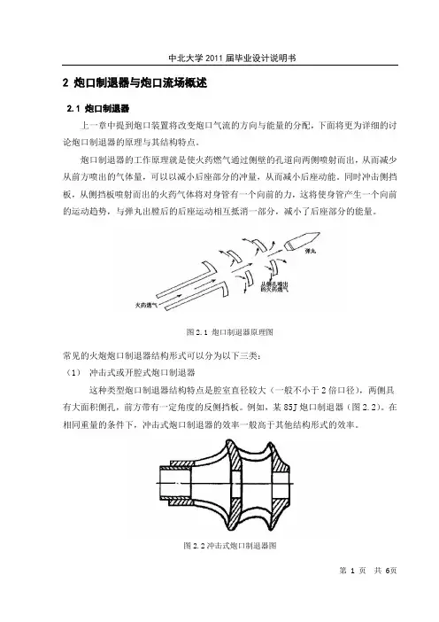 某火炮炮口流场计算机仿真毕业设计说明书-2