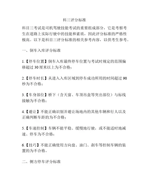 科三评分标准