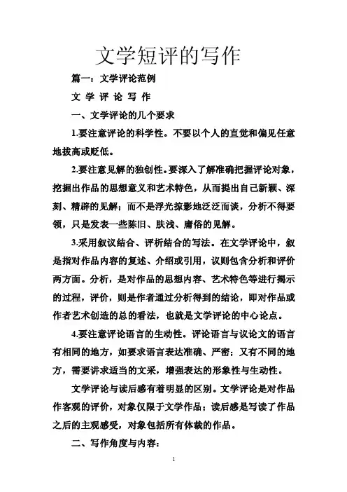 文学短评的写作