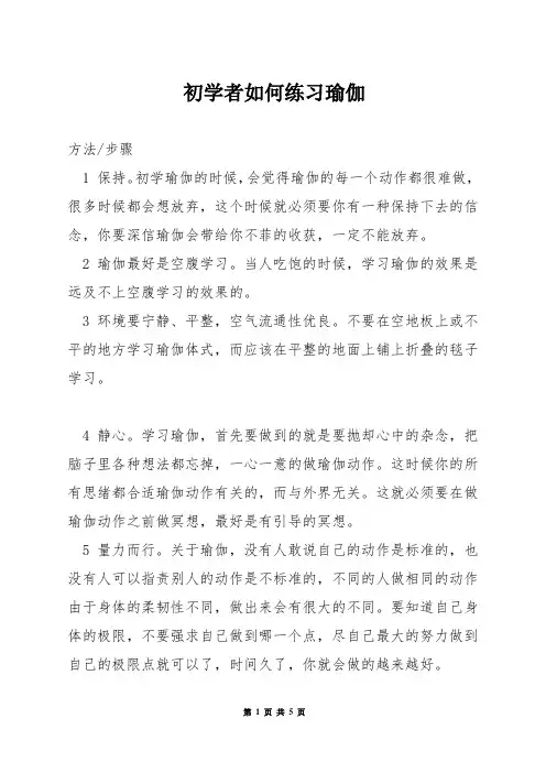 初学者如何练习瑜伽