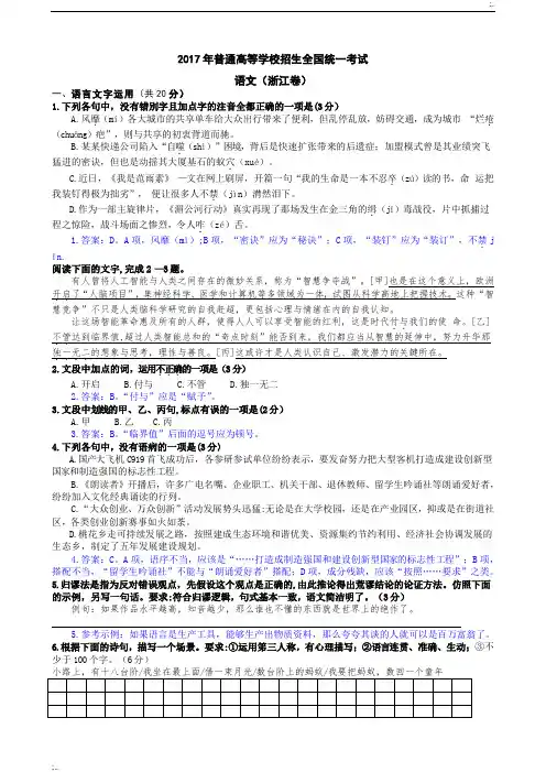 2017年(浙江卷 及 详解答案)