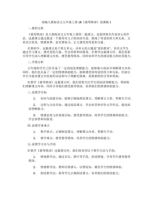 部编人教版语文五年级上册18《慈母情深》说课稿1