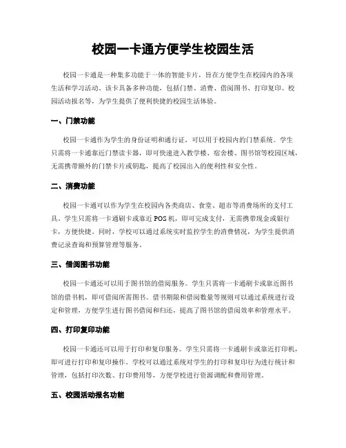校园一卡通方便学生校园生活