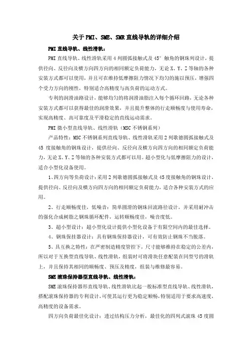 关于PMI、SME、SMR直线导轨的详细介绍
